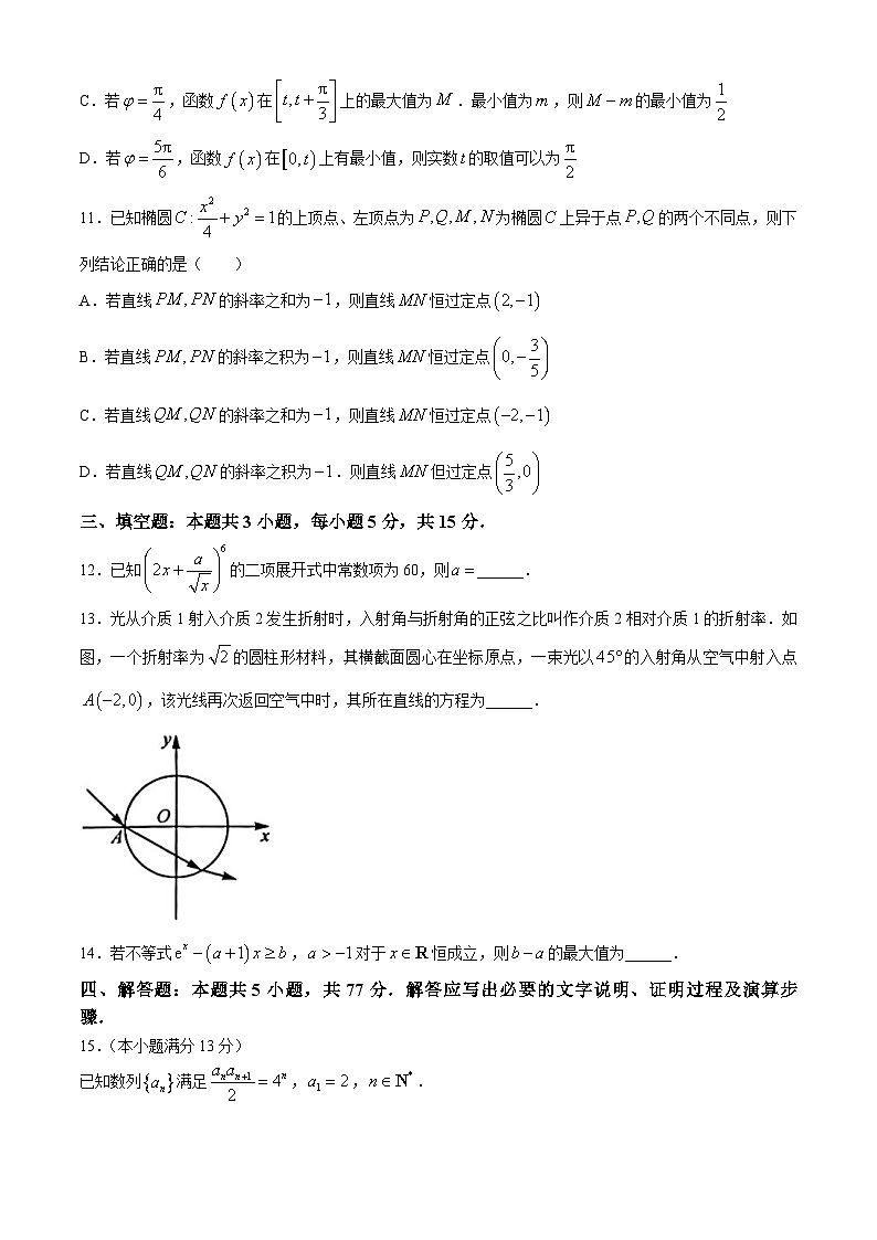 2024沧州部分示范性高中高三下学期三模试题数学含解析第3页