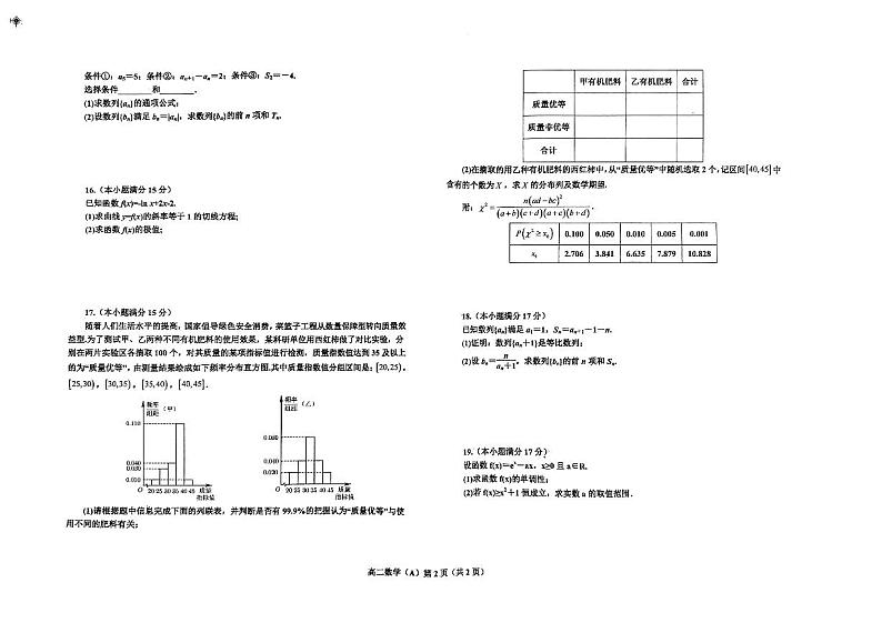 2024鞍山普通高中高二下学期期中考试数学（A卷）PDF版含答案第1页