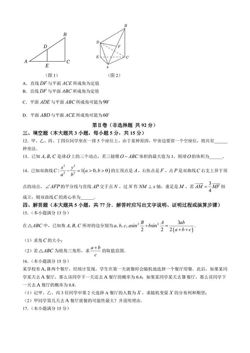 江苏省盐城市2024届高三年级下学期5月月末考前指导卷数学试卷+答案第3页