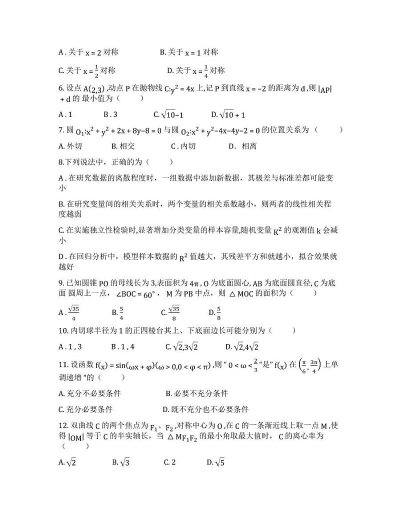 四川省成都市第七中学2024届高三下学期热身考试数学（理）试卷02