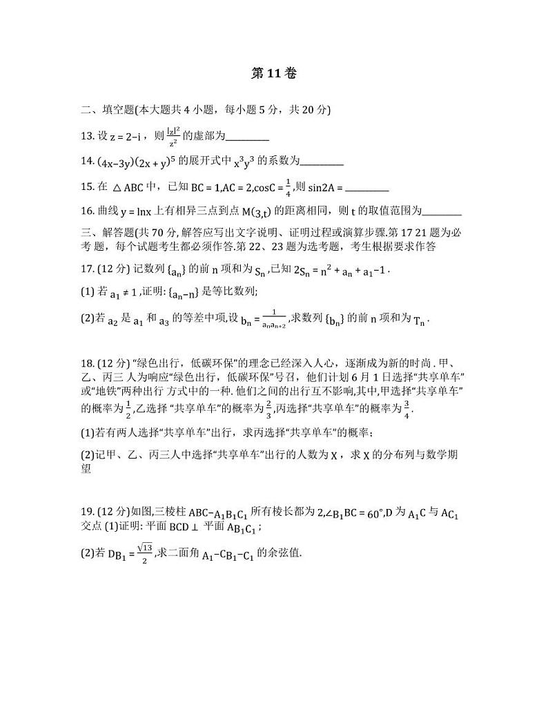 四川省成都市第七中学2024届高三下学期热身考试数学（理）试卷03