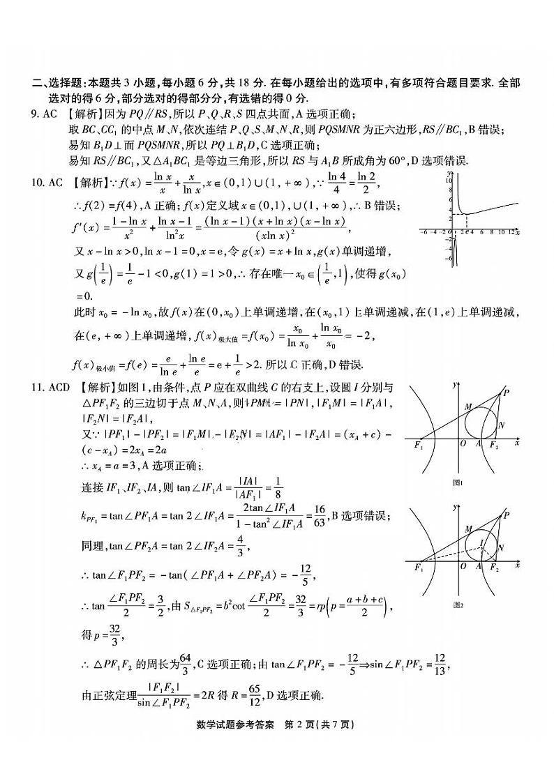 数学试卷参考答案与评分细则第2页