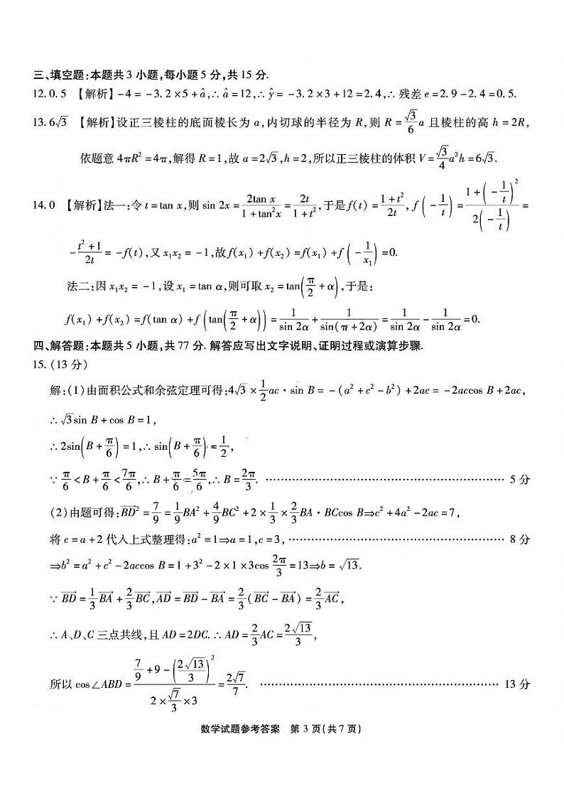 数学试卷参考答案与评分细则第3页