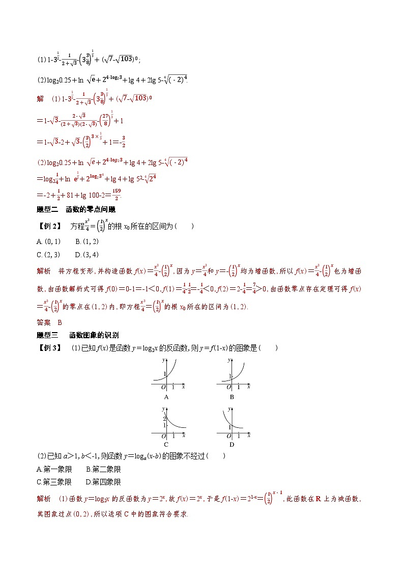 新人教A版 高中数学必修第一册 《第四章章末复习与总结》导学案附答案02