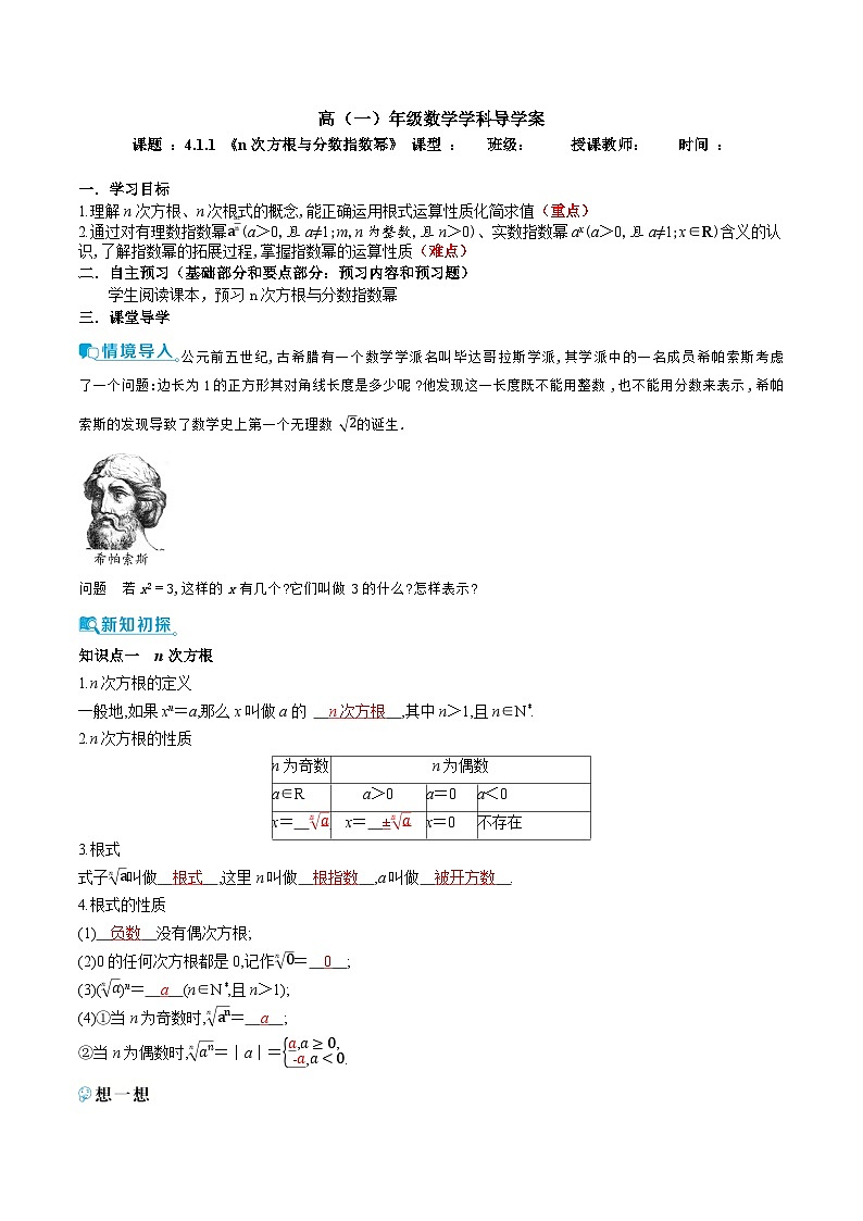 新人教A版 高中数学必修第一册 4.1.1《n次方根与分数指数幂》导学案附答案01