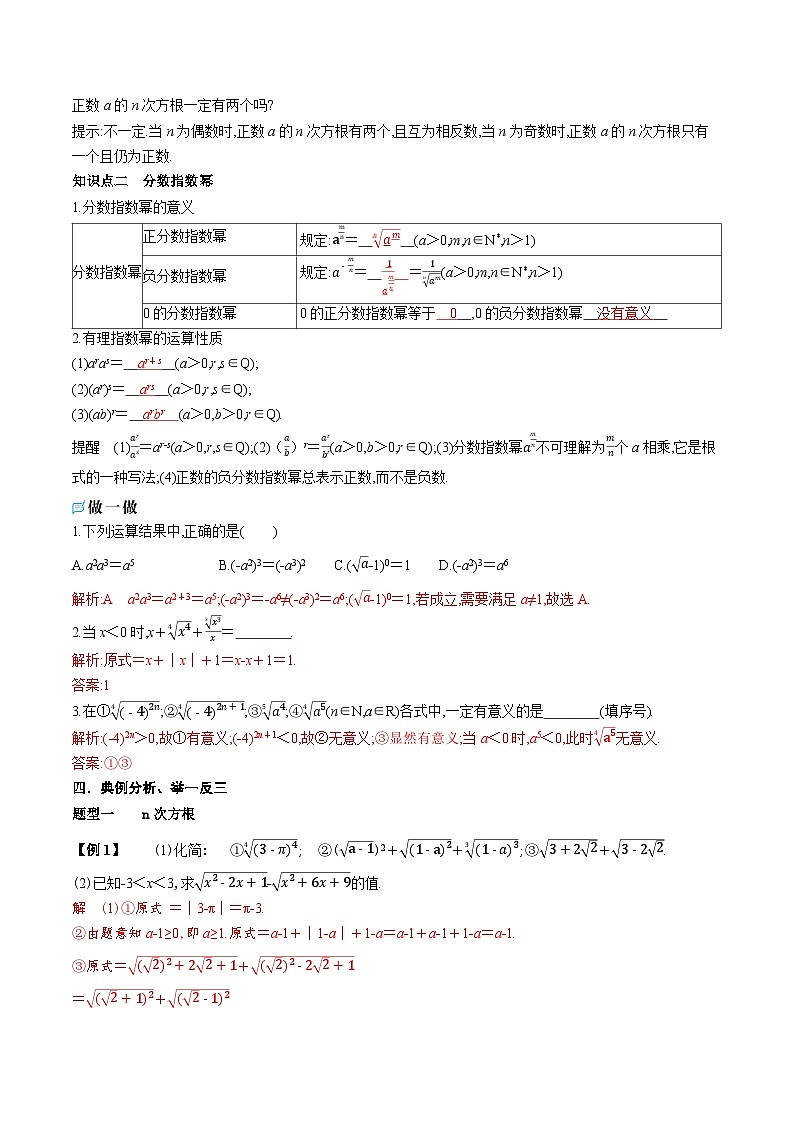 新人教A版 高中数学必修第一册 4.1.1《n次方根与分数指数幂》导学案附答案02