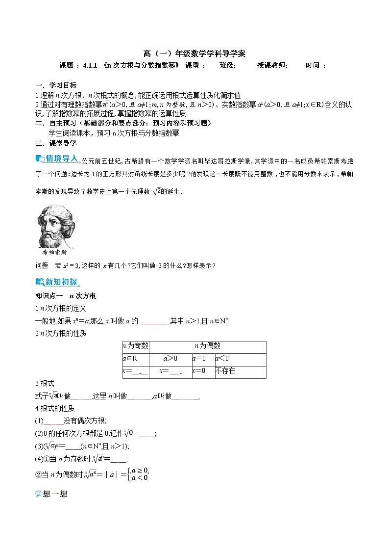 新人教A版 高中数学必修第一册 4.1.1《n次方根与分数指数幂》导学案附答案01