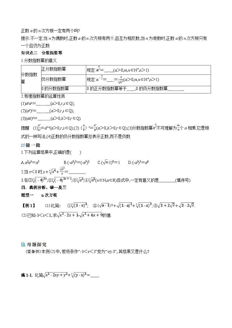 新人教A版 高中数学必修第一册 4.1.1《n次方根与分数指数幂》导学案附答案02