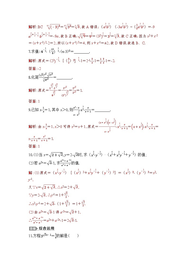 新人教A版 高中数学必修第一册 4.1.2 《无理数指数幂及其运算性质》专题练习（附答案）02