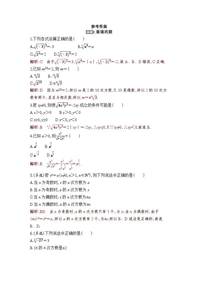 新人教A版 高中数学必修第一册 4.1.1 《n次方根与分数指数幂》专题练习（附答案）01