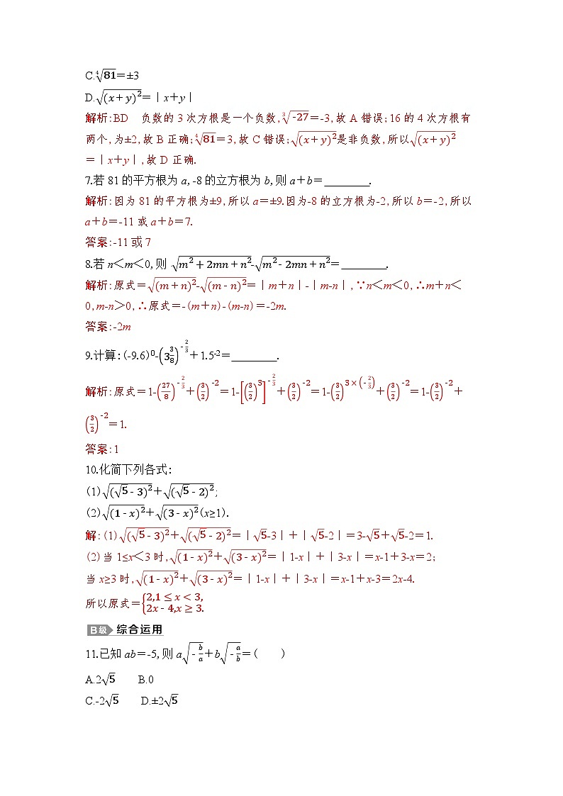 新人教A版 高中数学必修第一册 4.1.1 《n次方根与分数指数幂》专题练习（附答案）02