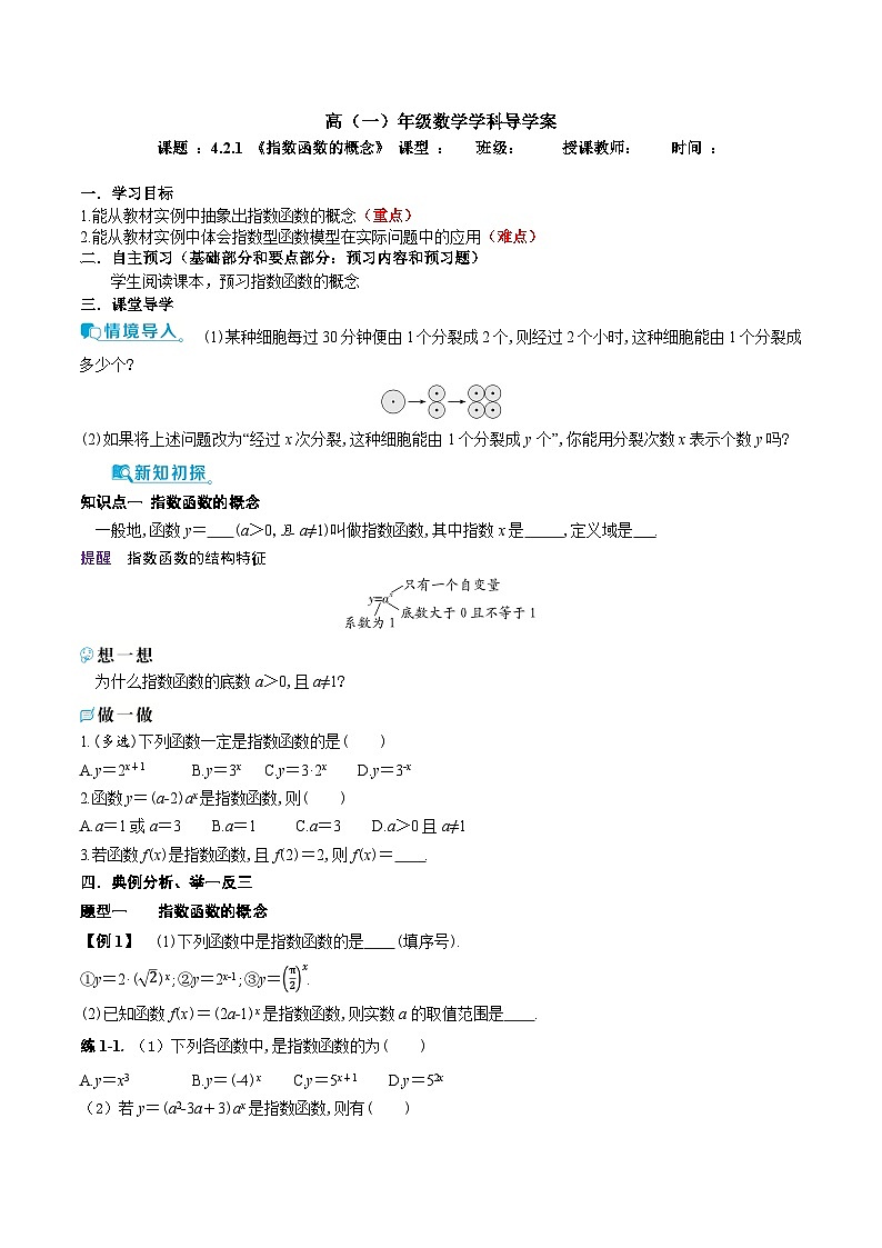 新人教A版 高中数学必修第一册 4.2.1《指数函数的概念》导学案附答案01