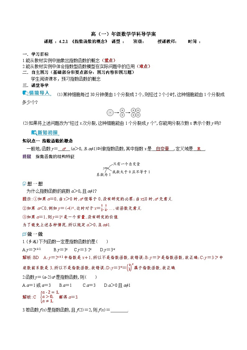 新人教A版 高中数学必修第一册 4.2.1《指数函数的概念》导学案附答案01