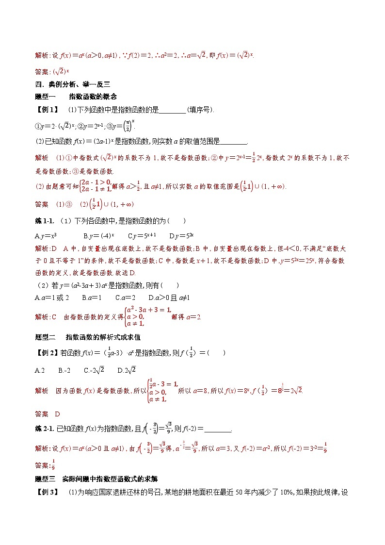 新人教A版 高中数学必修第一册 4.2.1《指数函数的概念》导学案附答案02