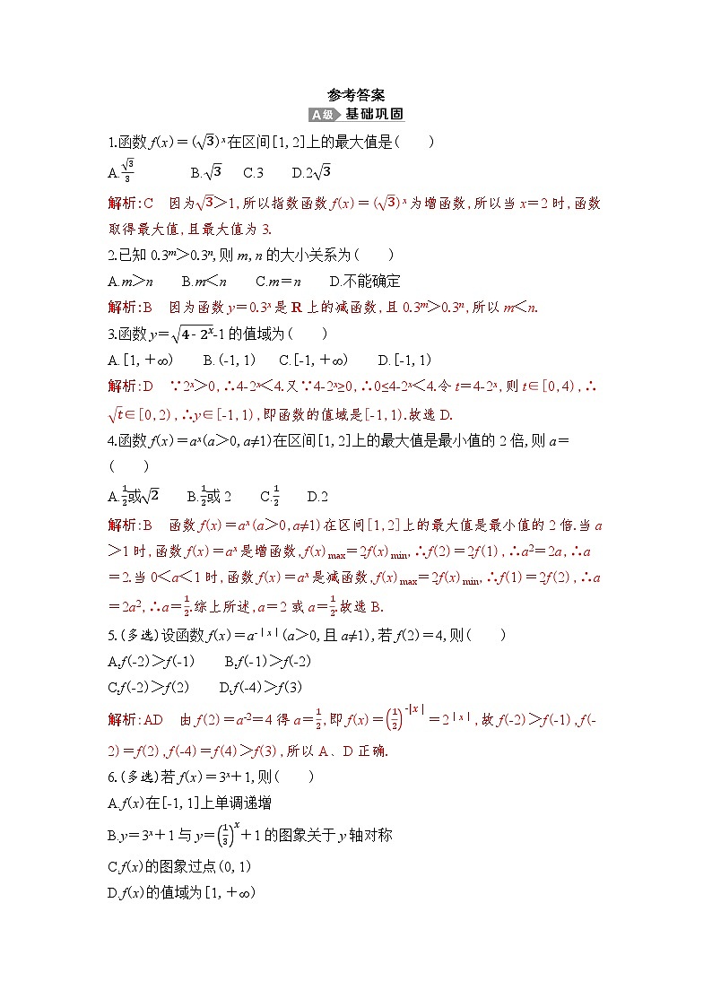 新人教A版 高中数学必修第一册 4.2.2 《指数函数的图像和性质（第二课时）》专题练习（附答案）01