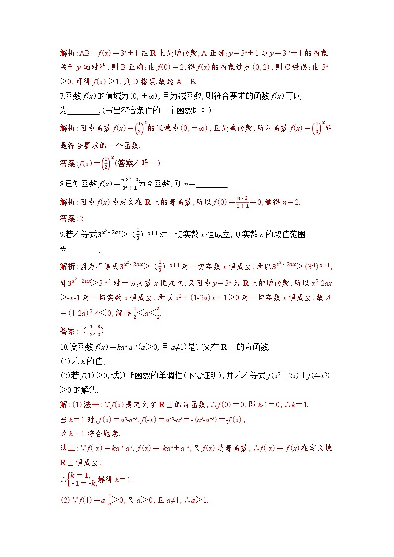 新人教A版 高中数学必修第一册 4.2.2 《指数函数的图像和性质（第二课时）》专题练习（附答案）02