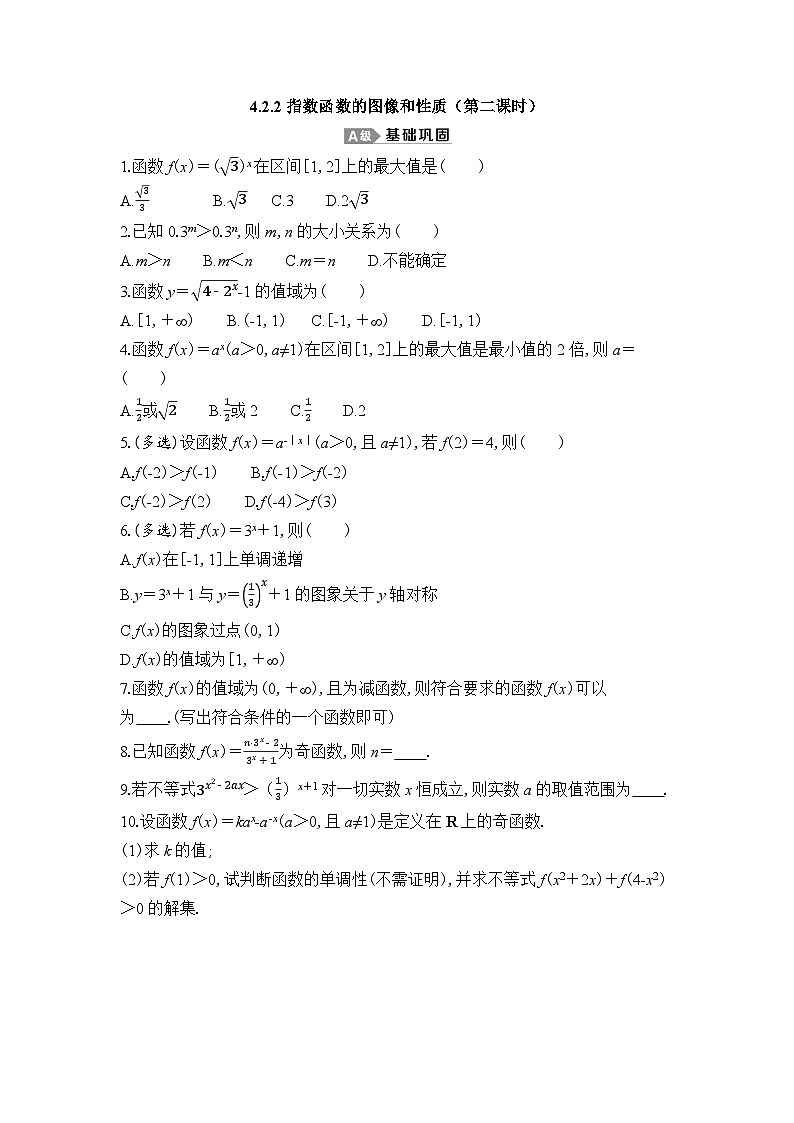 新人教A版 高中数学必修第一册 4.2.2 《指数函数的图像和性质（第二课时）》专题练习（附答案）01