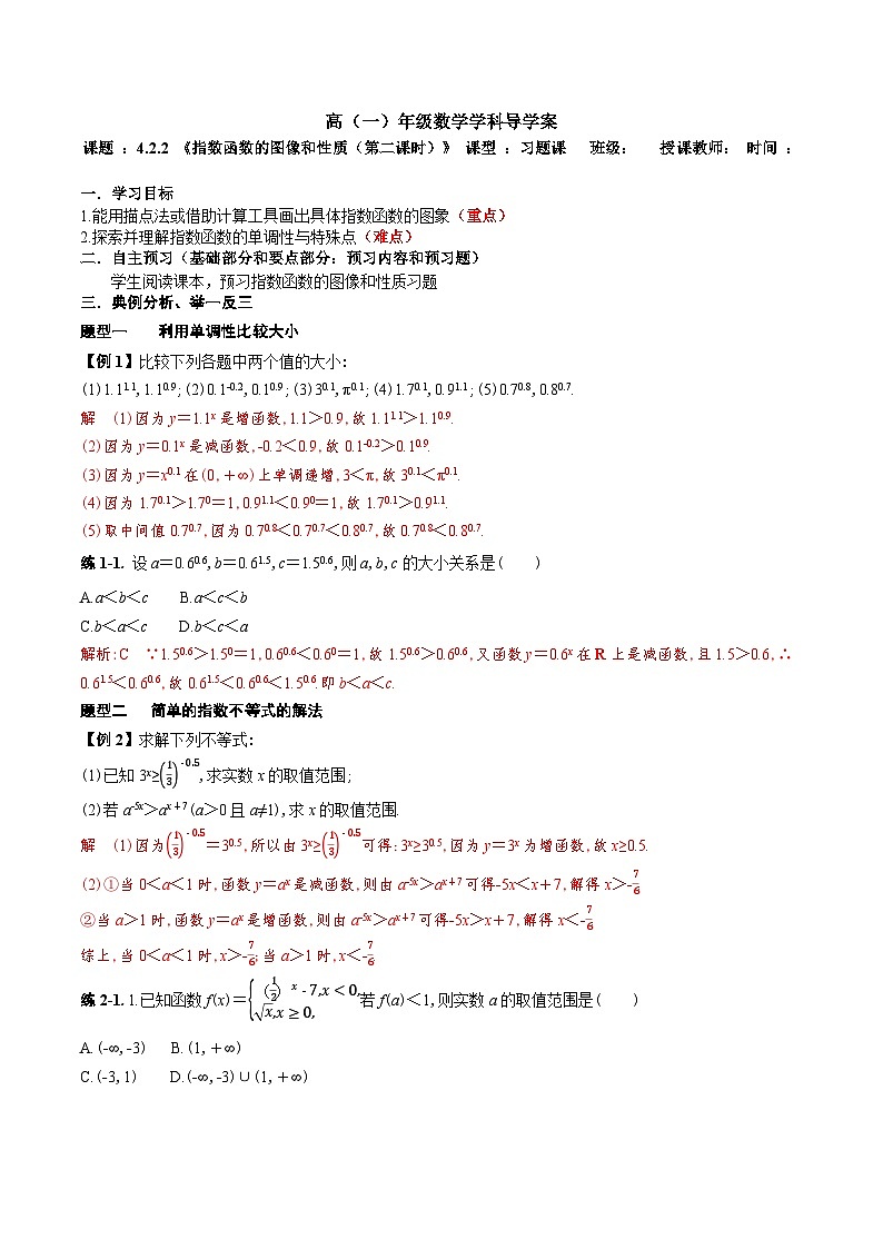 新人教A版 高中数学必修第一册 4.2.2《指数函数的图像和性质（第二课时）》导学案附答案01