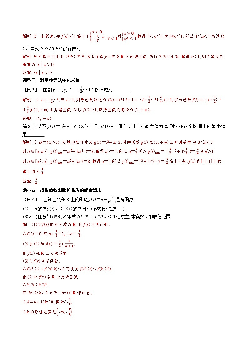 新人教A版 高中数学必修第一册 4.2.2《指数函数的图像和性质（第二课时）》导学案附答案02