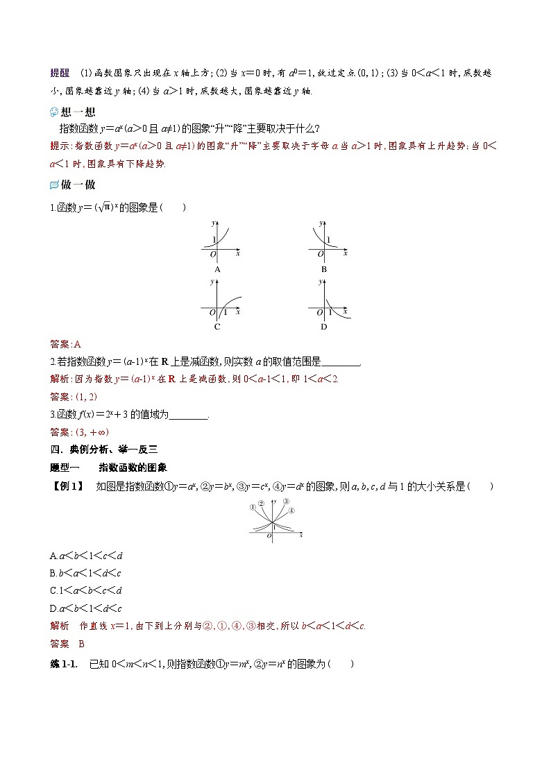 新人教A版 高中数学必修第一册 4.2.2《指数函数的图像和性质（第一课时）》导学案附答案02