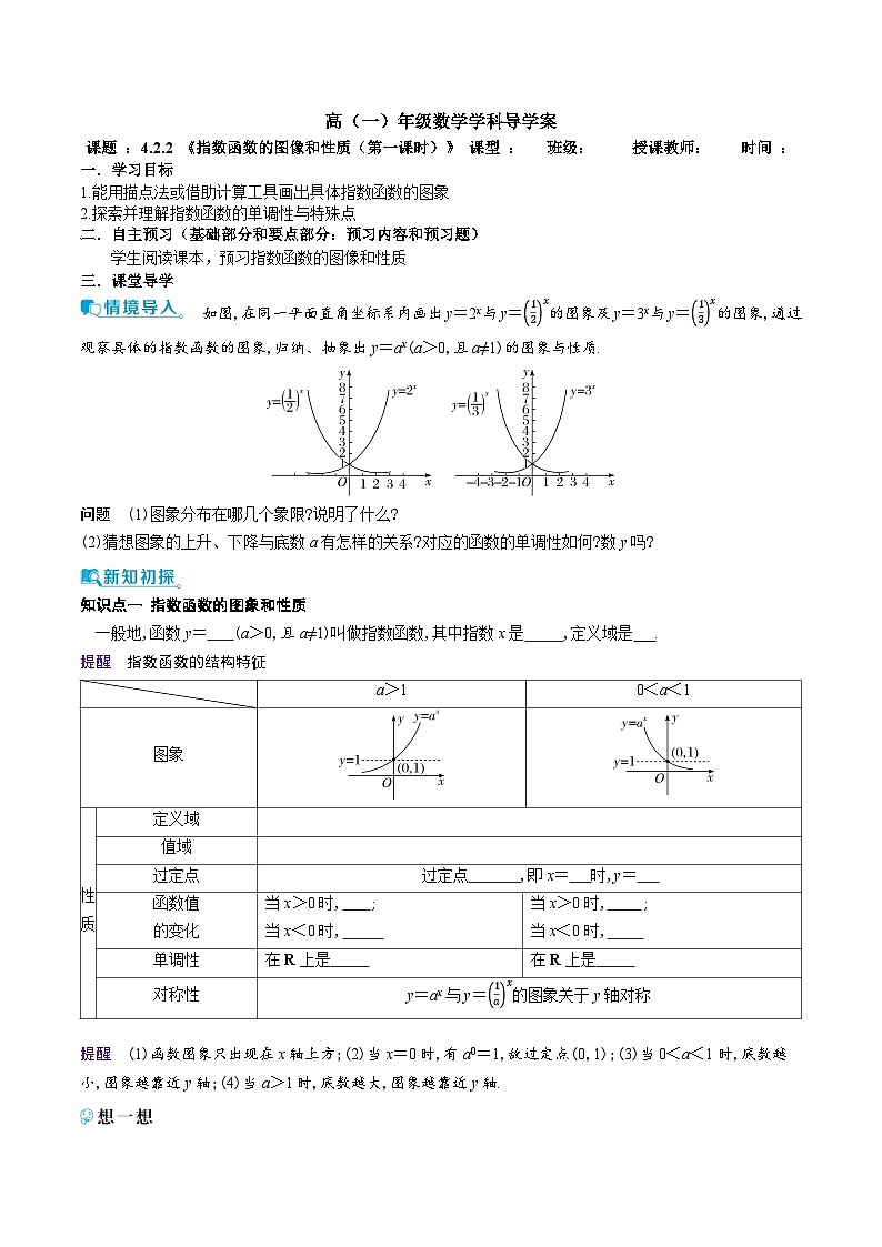 新人教A版 高中数学必修第一册 4.2.2《指数函数的图像和性质（第一课时）》导学案附答案01