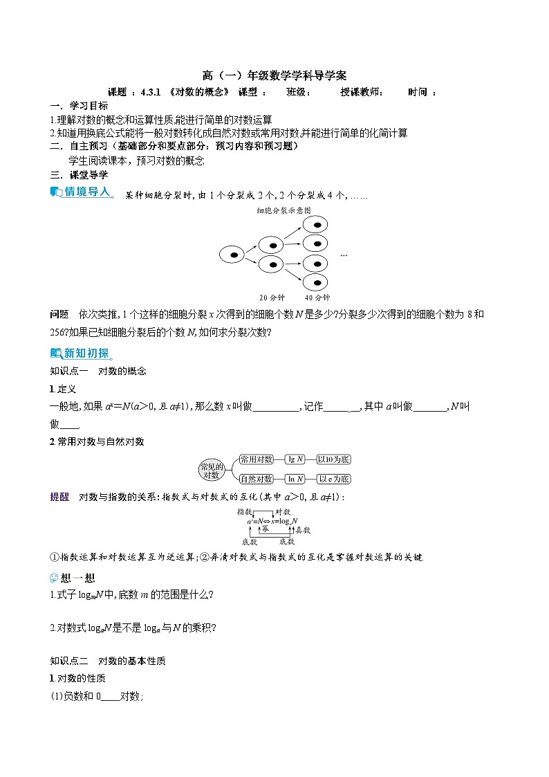 新人教A版 高中数学必修第一册 4.3.1《对数的概念》导学案附答案01