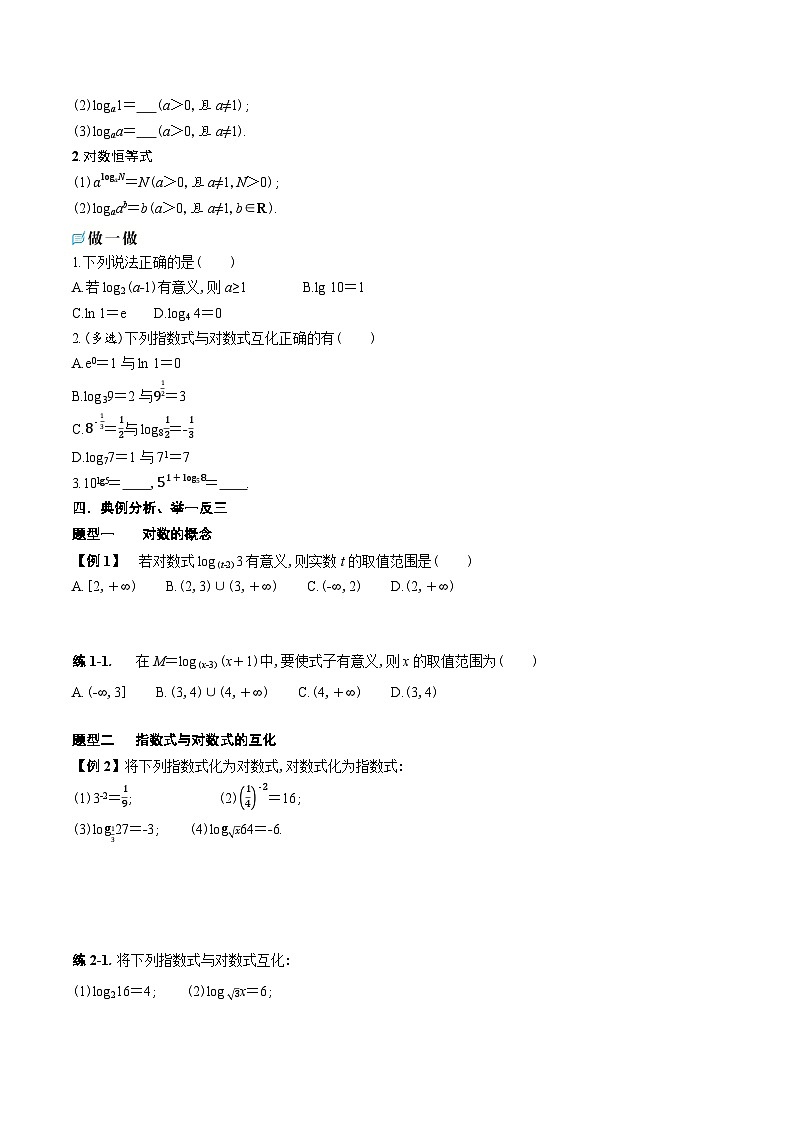 新人教A版 高中数学必修第一册 4.3.1《对数的概念》导学案附答案02