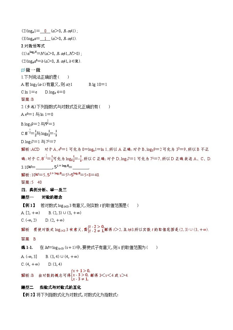 新人教A版 高中数学必修第一册 4.3.1《对数的概念》导学案附答案02