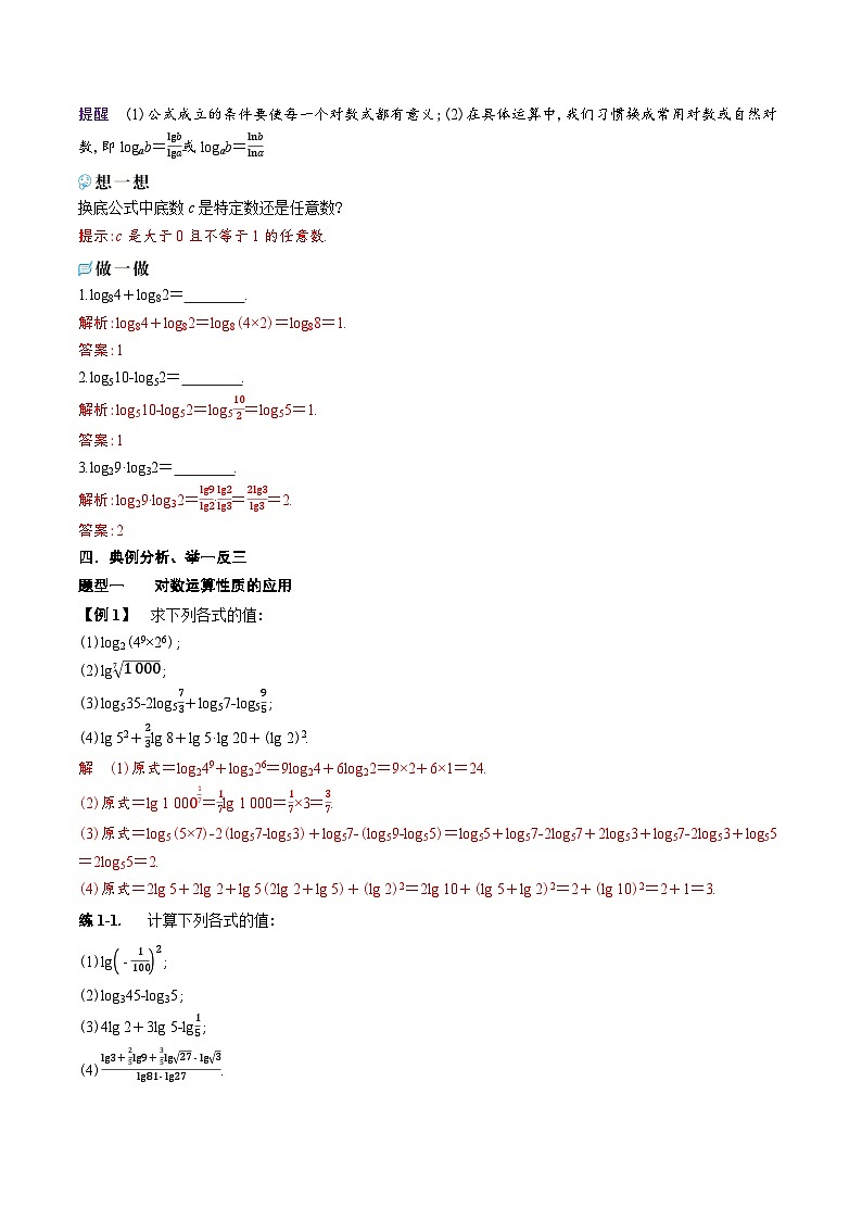 新人教A版 高中数学必修第一册 4.3.2《对数的运算》导学案附答案02