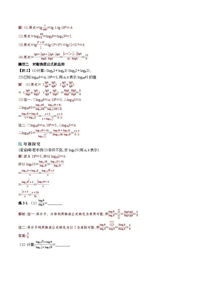 新人教A版 高中数学必修第一册 4.3.2《对数的运算》导学案附答案03