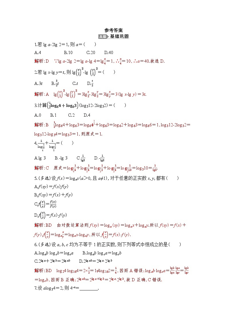 新人教A版 高中数学必修第一册 4.3.2 《对数的运算》专题练习（附答案）01