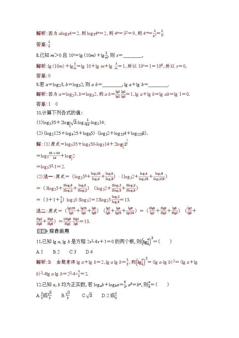 新人教A版 高中数学必修第一册 4.3.2 《对数的运算》专题练习（附答案）02