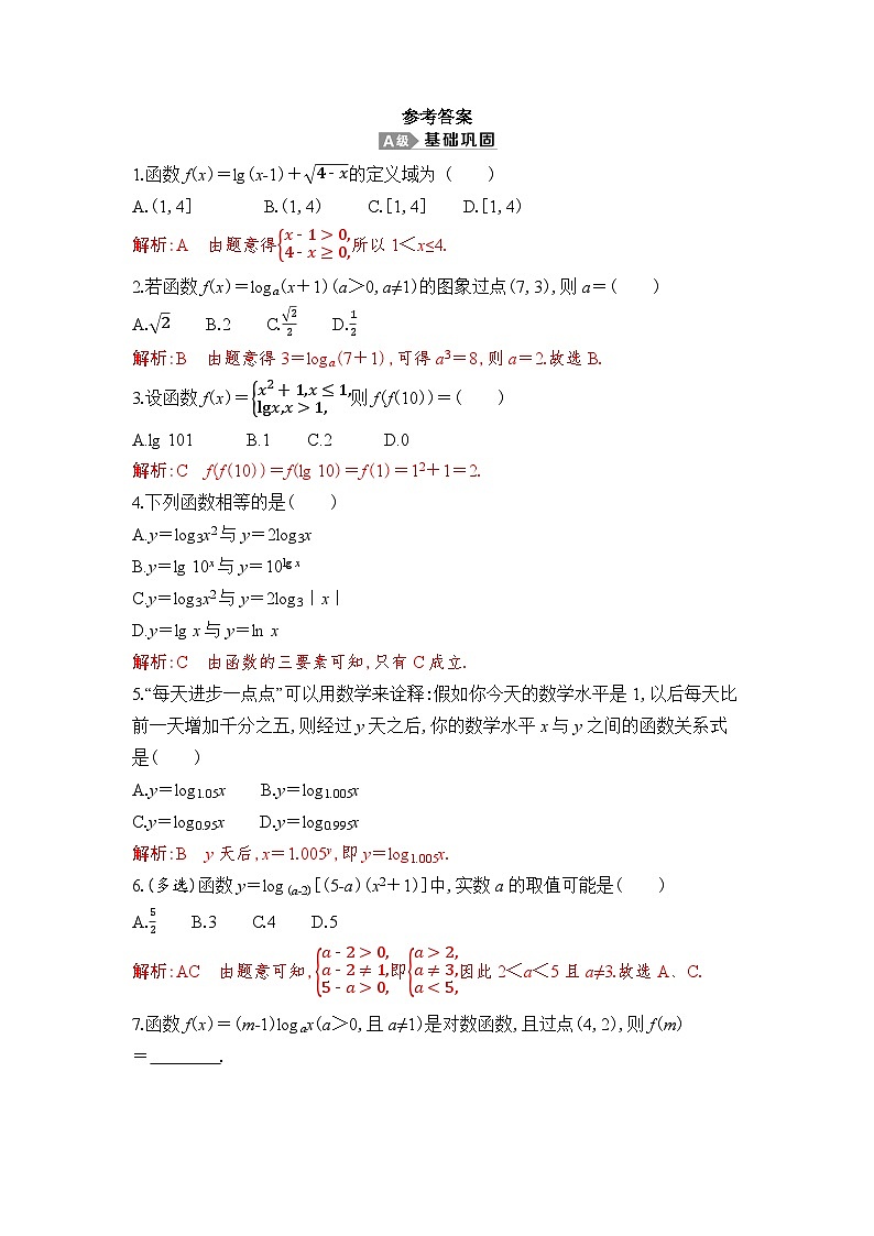 新人教A版 高中数学必修第一册 4.4.1 《对数函数的概念》专题练习（附答案）01