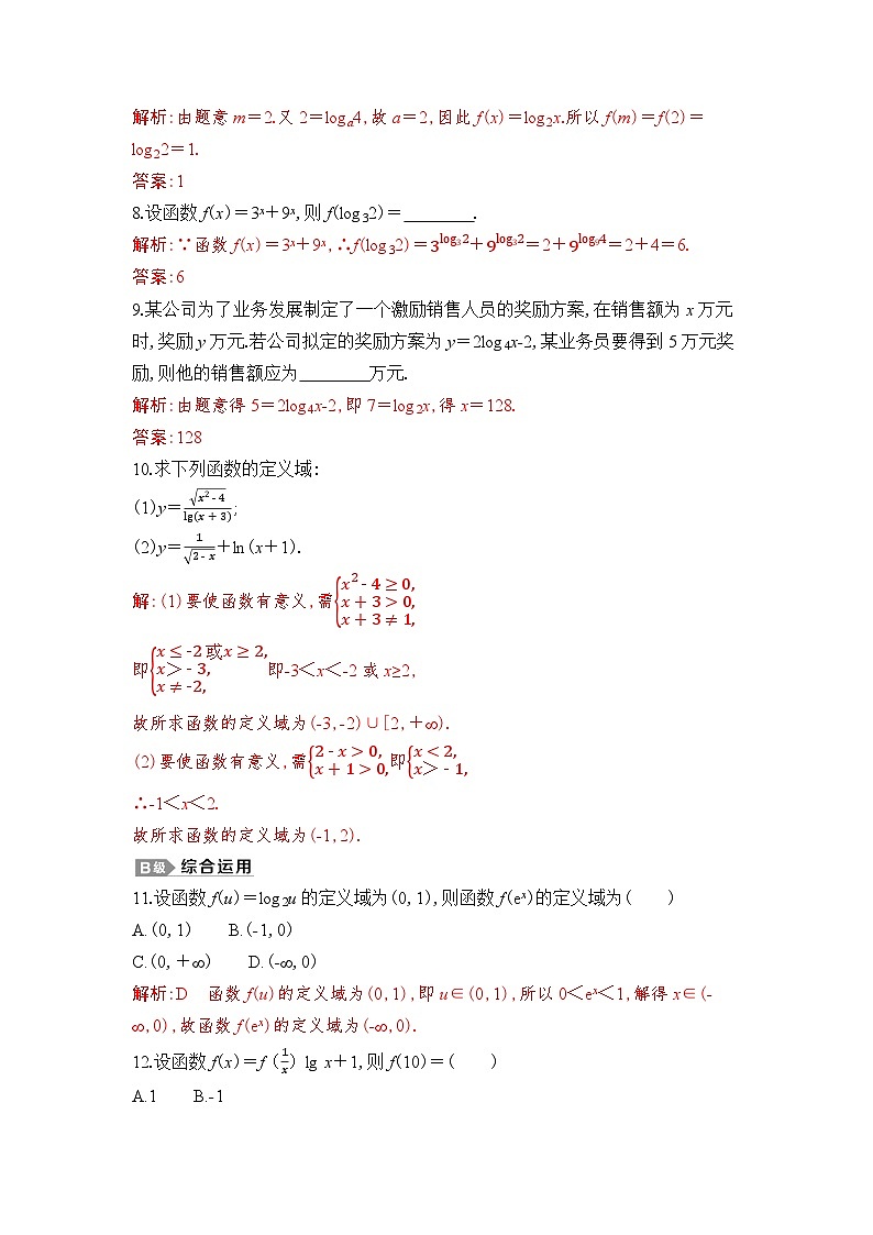 新人教A版 高中数学必修第一册 4.4.1 《对数函数的概念》专题练习（附答案）02