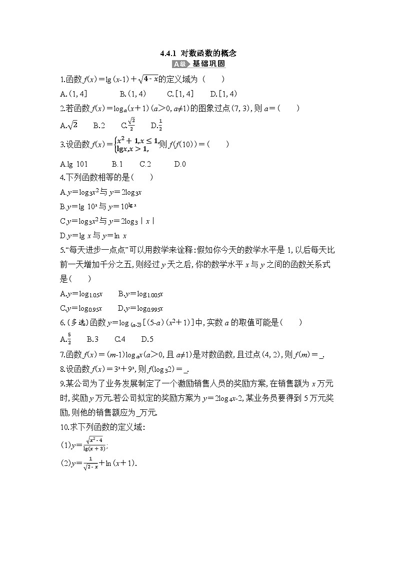 新人教A版 高中数学必修第一册 4.4.1 《对数函数的概念》专题练习（附答案）01