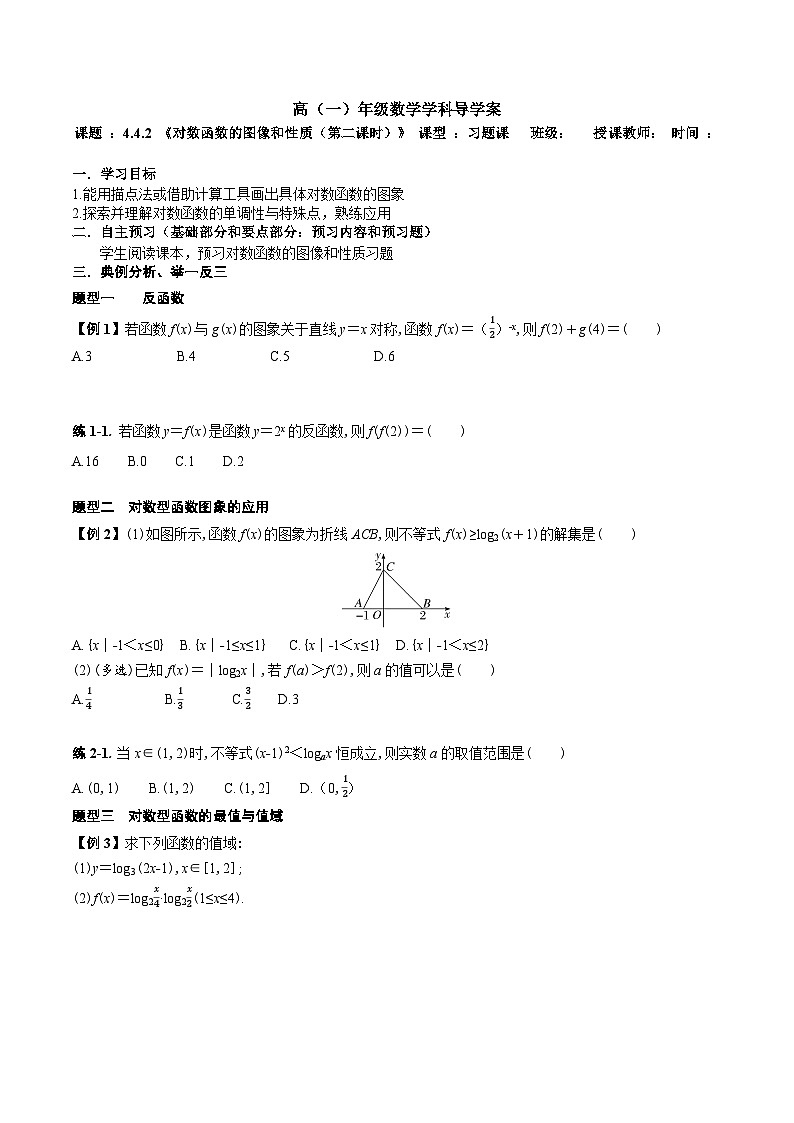新人教A版 高中数学必修第一册 4.4.2《对数函数的图像和性质（第二课时）》导学案附答案01