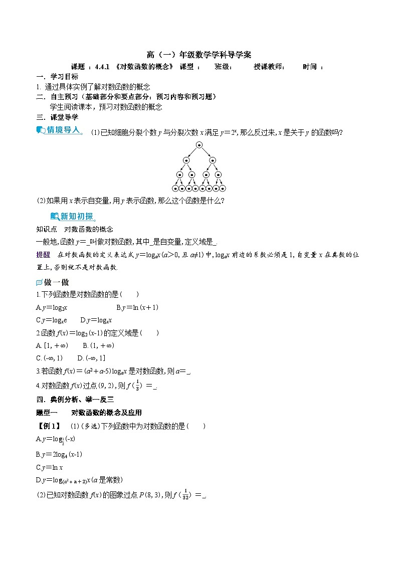 新人教A版 高中数学必修第一册 4.4.1《对数函数的概念》导学案附答案01