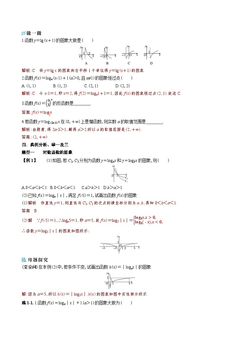 新人教A版 高中数学必修第一册 4.4.2《对数函数的图像和性质（第一课时）》导学案附答案02