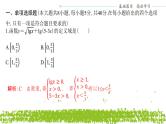 新人教A版 高中数学必修第一册 《第四章章末复习与总结》专题练习课件