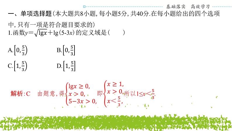 新人教A版 高中数学必修第一册 《第四章章末复习与总结》专题练习课件02