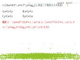 新人教A版 高中數(shù)學必修第一冊 《第四章章末復習與總結(jié)》專題練習課件
