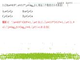 新人教A版 高中数学必修第一册 《第四章章末复习与总结》专题练习课件