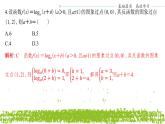 新人教A版 高中數(shù)學必修第一冊 《第四章章末復習與總結(jié)》專題練習課件