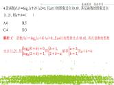 新人教A版 高中数学必修第一册 《第四章章末复习与总结》专题练习课件