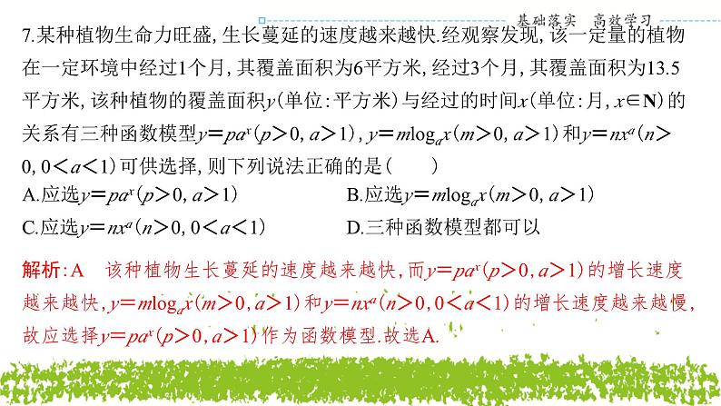 新人教A版 高中数学必修第一册 《第四章章末复习与总结》专题练习课件08