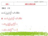 新人教A版 高中數(shù)學必修第一冊 《第四章章末復習與總結(jié)》課件