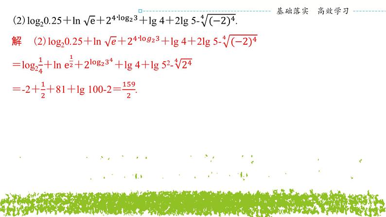 新人教A版 高中数学必修第一册 《第四章章末复习与总结》课件06