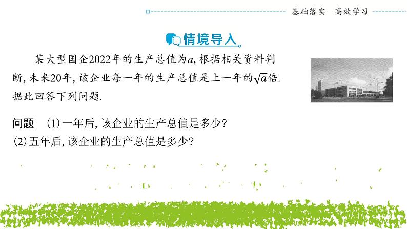 新人教A版 高中数学必修第一册 4.1.2《无理数指数幂及其运算性质》课件03