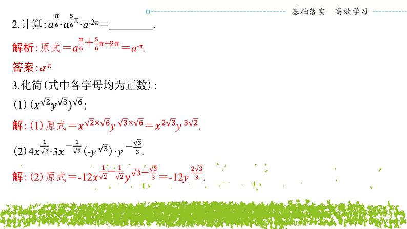 新人教A版 高中数学必修第一册 4.1.2《无理数指数幂及其运算性质》课件06