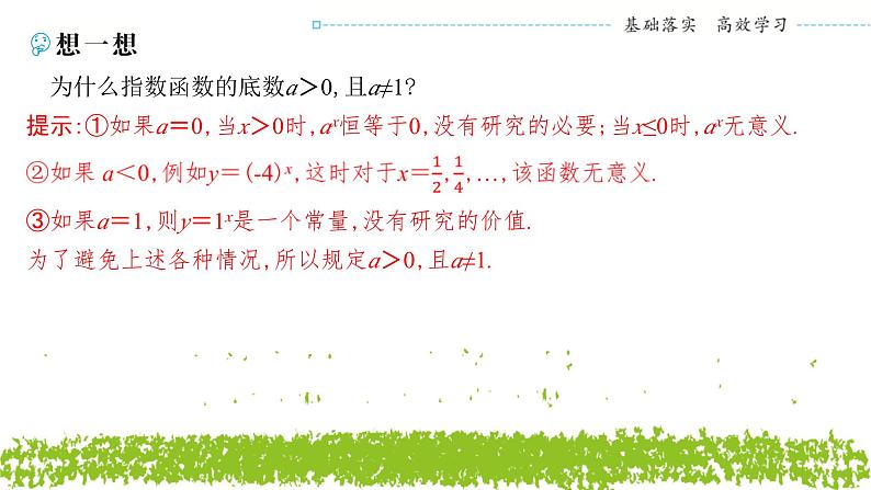 新人教A版 高中数学必修第一册 4.2.1 《指数函数的概念》课件05
